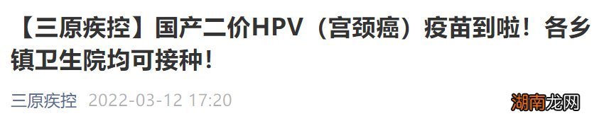 咸阳三原县国产二价3月12日到苗通知