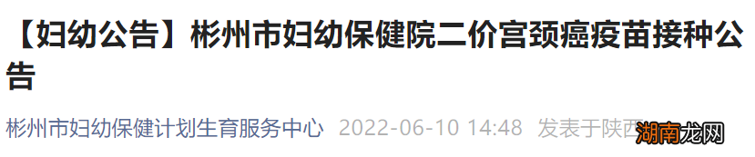 不断更新 2022咸阳二价宫颈癌疫苗最新消息