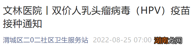 不断更新 2022咸阳二价宫颈癌疫苗最新消息