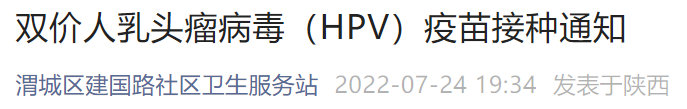 不断更新 2022咸阳二价宫颈癌疫苗最新消息
