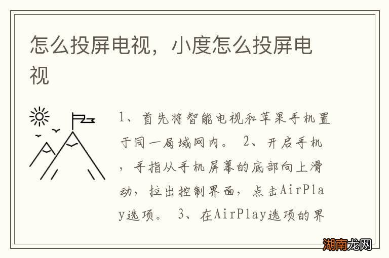怎么投屏电视,小度怎么投屏电视