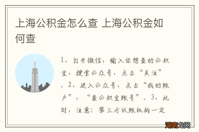上海公积金怎么查 上海公积金如何查