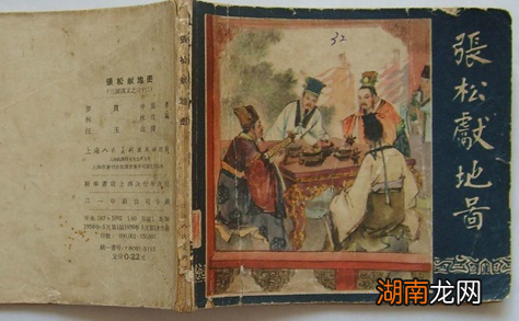 张松:东汉末年刘璋部下,曹操为什么没有留用他?