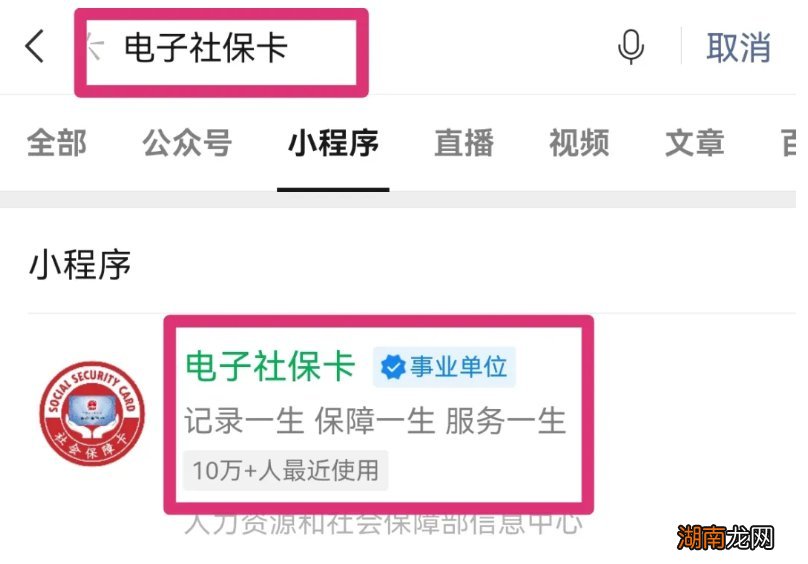 常州微信跨省转移养老保险关系操作步骤