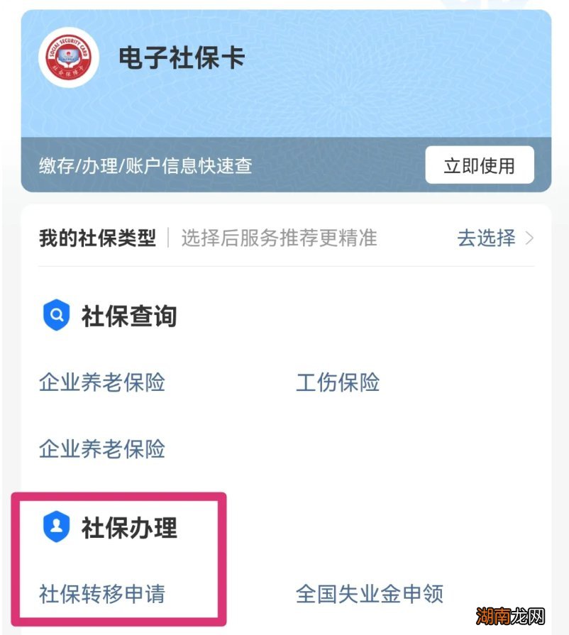 常州支付宝跨省转移养老保险关系操作步骤