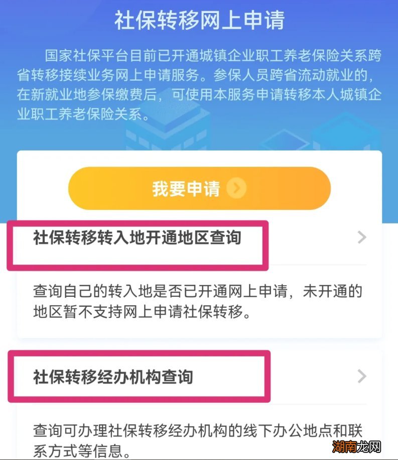 常州支付宝跨省转移养老保险关系操作步骤
