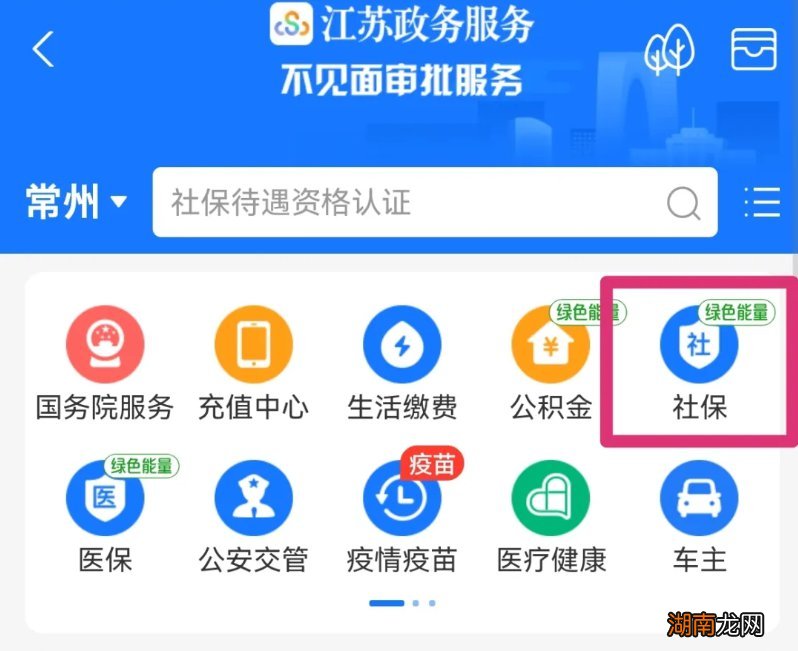 常州支付宝跨省转移养老保险关系操作步骤