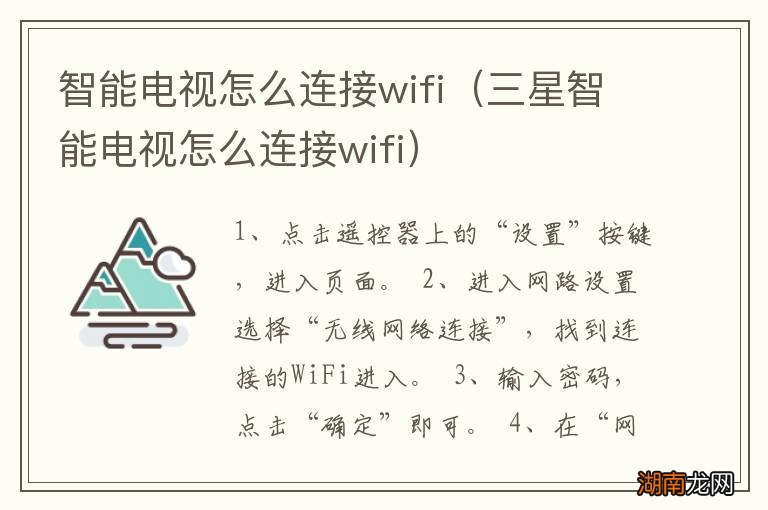 三星智能电视怎么连接wifi 智能电视怎么连接wifi