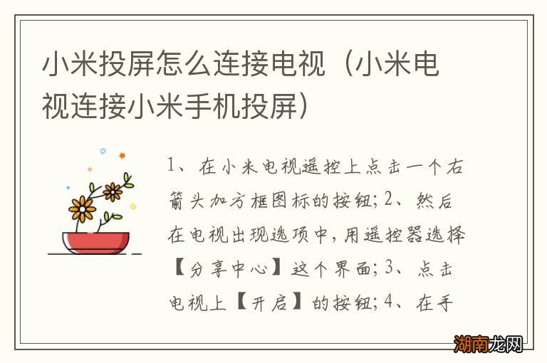 小米电视连接小米手机投屏 小米投屏怎么连接电视