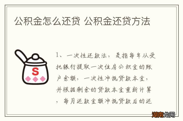 公积金怎么还贷 公积金还贷方法