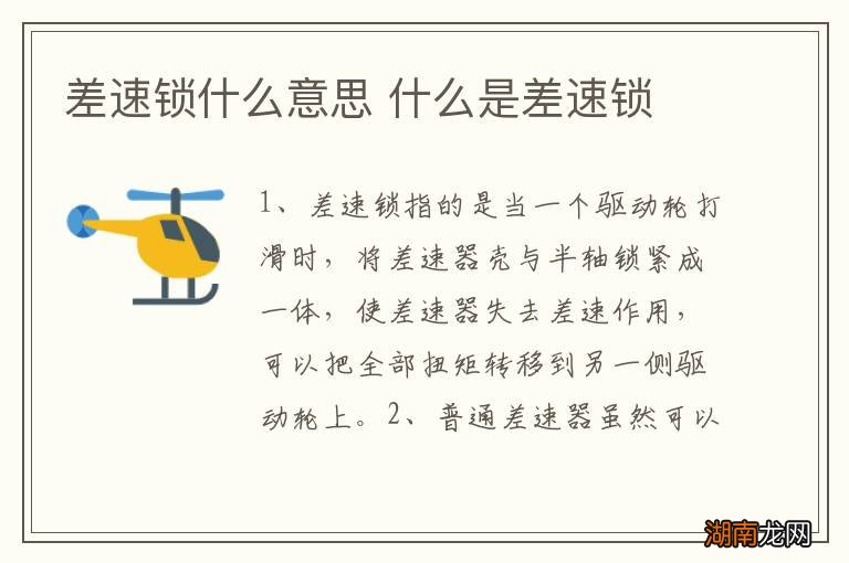 差速锁什么意思 什么是差速锁