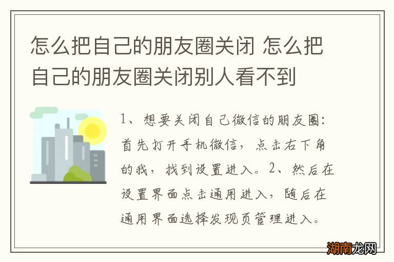 怎么把自己的朋友圈关闭 怎么把自己的朋友圈关闭别人看不到