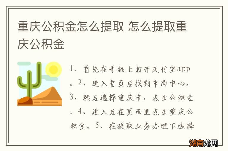 重庆公积金怎么提取 怎么提取重庆公积金