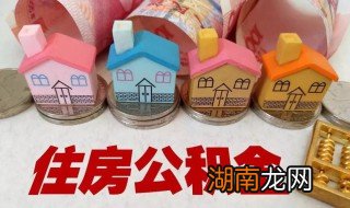 重庆公积金怎么提取 怎么提取重庆公积金