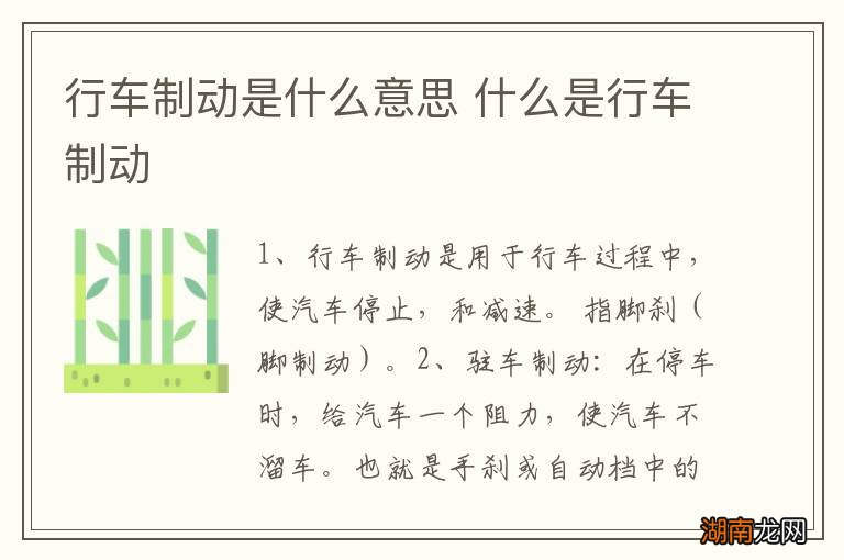 行车制动是什么意思 什么是行车制动