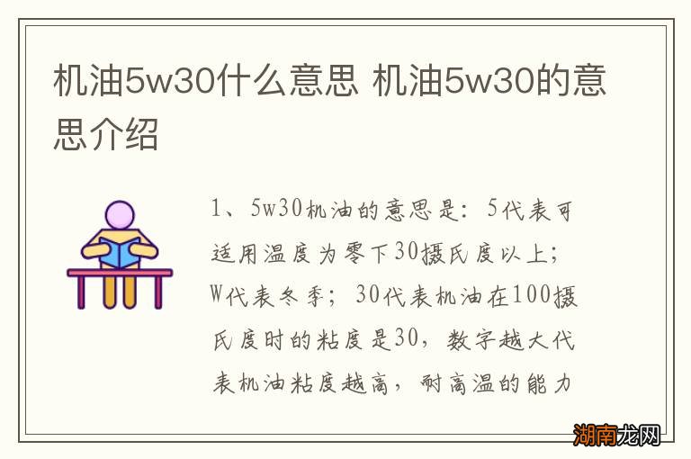 机油5w30什么意思 机油5w30的意思介绍