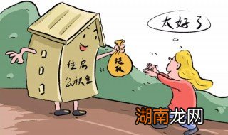 公积金怎么取 怎么取公积金