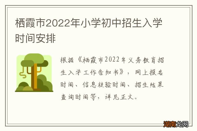 栖霞市2022年小学初中招生入学时间安排