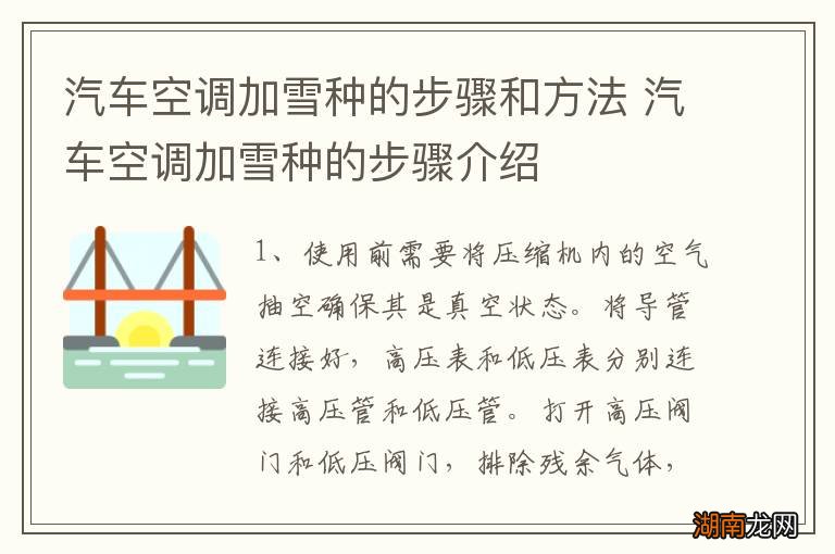 汽车空调加雪种的步骤和方法 汽车空调加雪种的步骤介绍