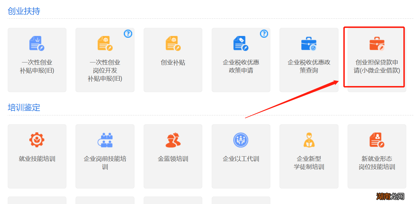青岛贴息创业担保贷款申请资格怎么查询?