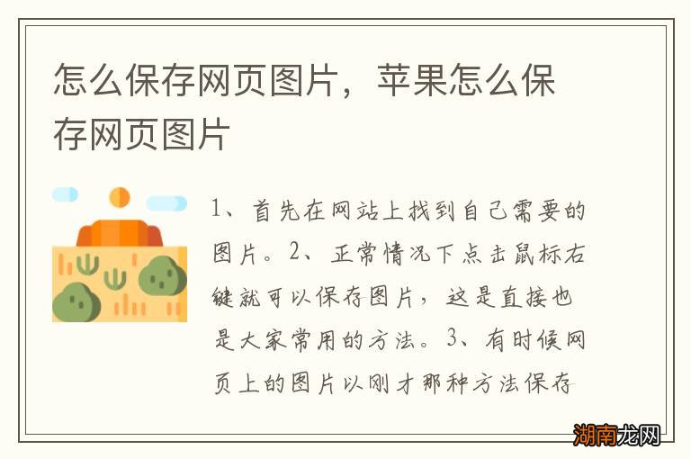 怎么保存网页图片,苹果怎么保存网页图片