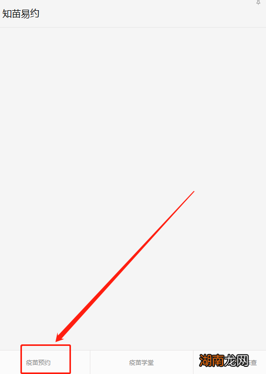 桂林附大医院二价疫苗怎么预约?