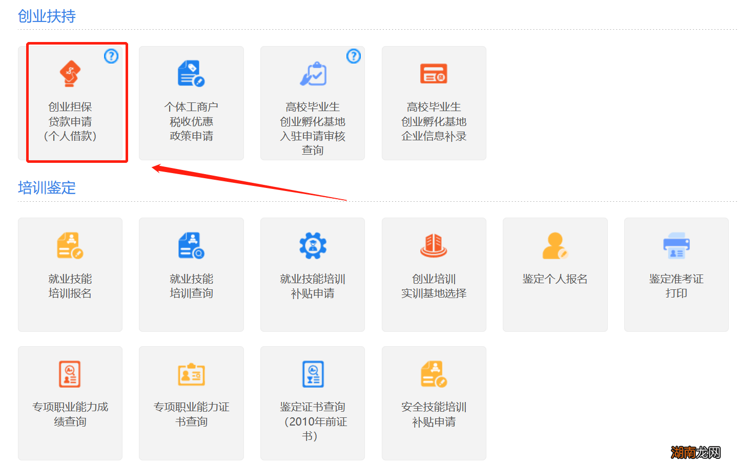 入口+流程 青岛贴息创业担保贷款线上申请