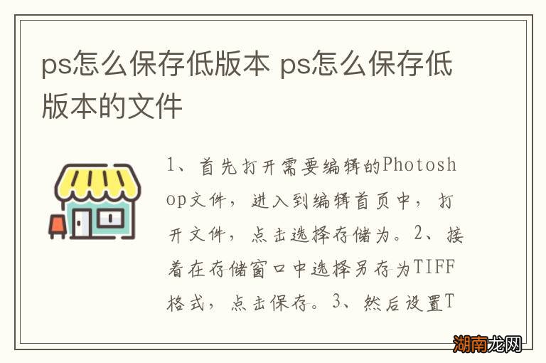 ps怎么保存低版本 ps怎么保存低版本的文件