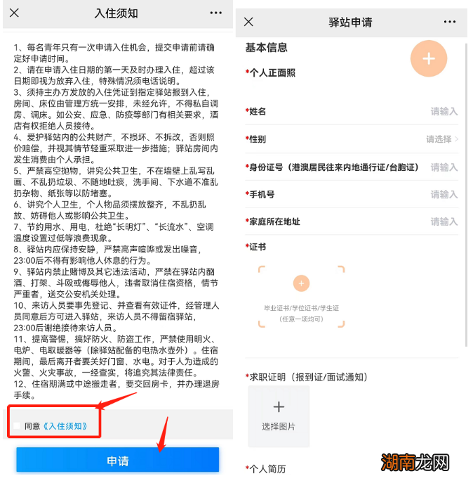 附流程 无锡新吴区青年驿站怎么申请