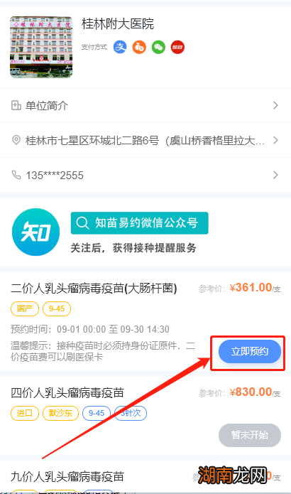 2022桂林附大医院二价疫苗预约指南
