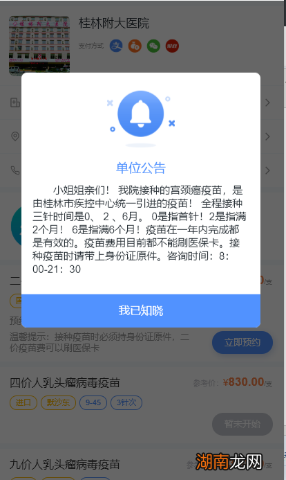 2022桂林附大医院二价疫苗预约指南
