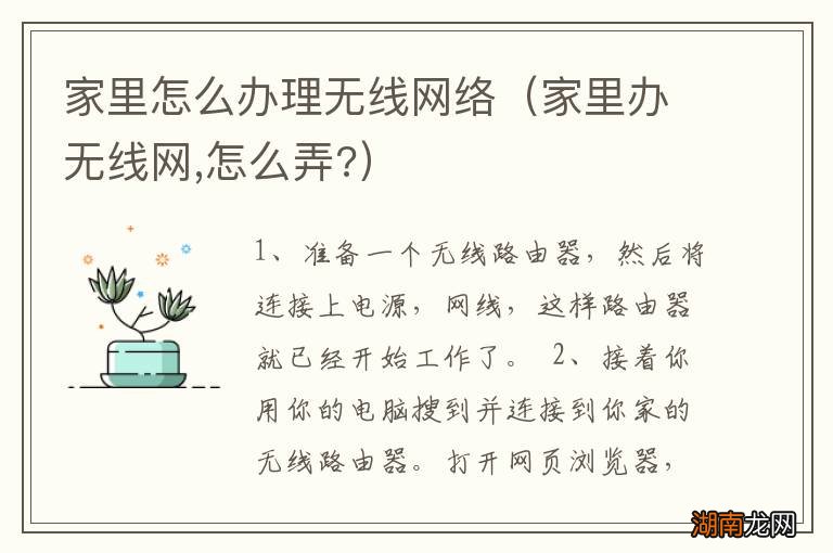 家里办无线网,怎么弄? 家里怎么办理无线网络