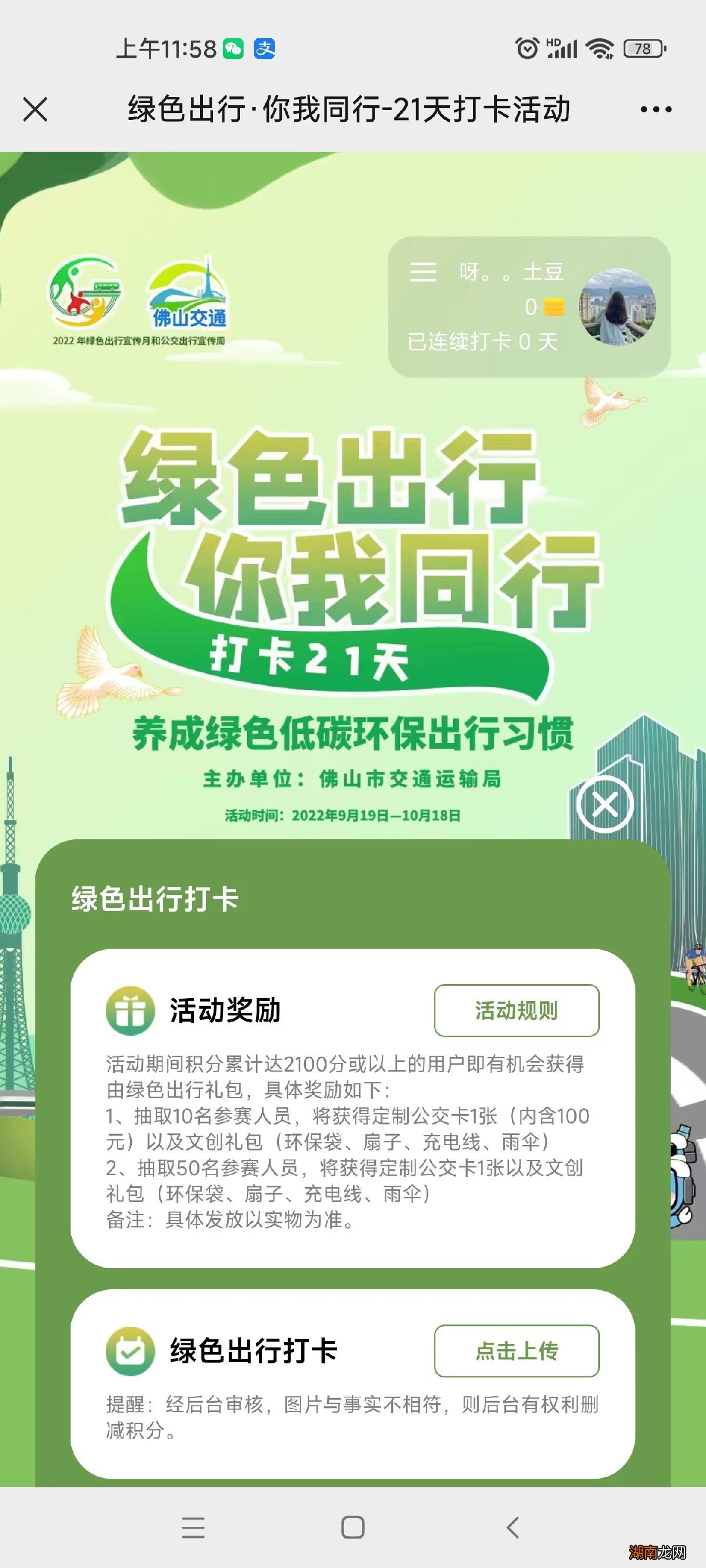 附活动参与入口 2022佛山公交周活动内容信息汇总