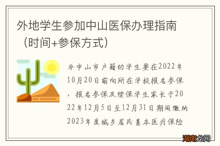 时间+参保方式 外地学生参加中山医保办理指南