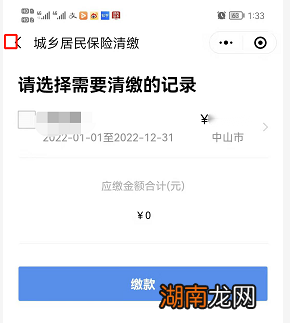 中山学生参加医保怎么缴费?