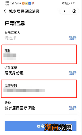 中山学生参加医保怎么缴费?