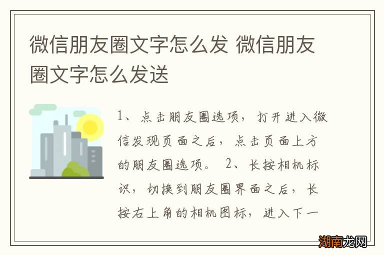 微信朋友圈文字怎么发 微信朋友圈文字怎么发送