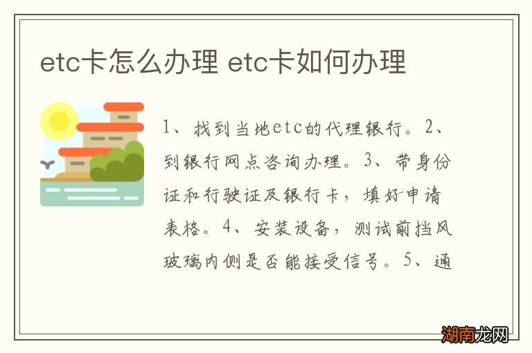 etc卡怎么办理 etc卡如何办理