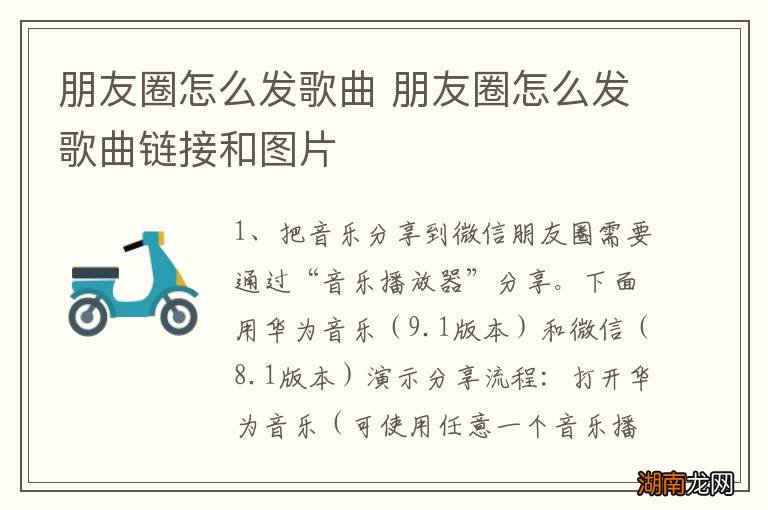 朋友圈怎么发歌曲 朋友圈怎么发歌曲链接和图片