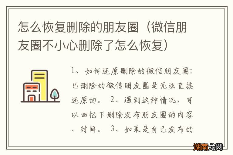 微信朋友圈不小心删除了怎么恢复 怎么恢复删除的朋友圈
