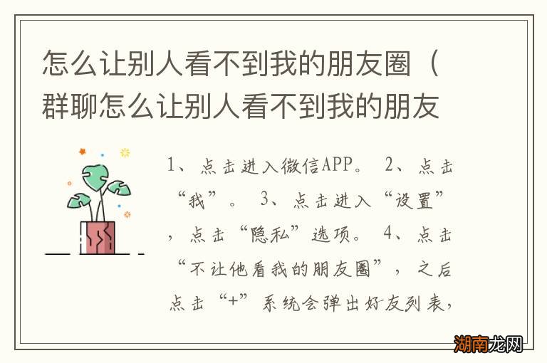 群聊怎么让别人看不到我的朋友圈 怎么让别人看不到我的朋友圈