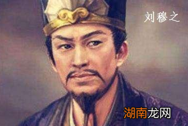 刘穆之的死为何会让刘裕草草结束了北伐之战?