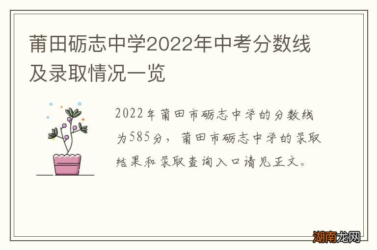 莆田砺志中学2022年中考分数线及录取情况一览