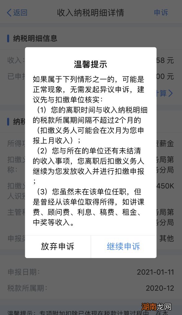 邯郸个税年度汇算操作流程