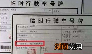 新车临时牌照能用多久 机动车登记规定介绍