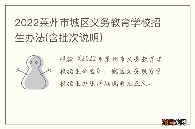 含批次说明 2022莱州市城区义务教育学校招生办法