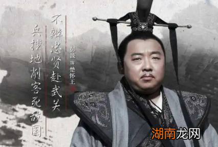 被秦昭襄王囚禁至死的楚怀王到底是个怎样的人?