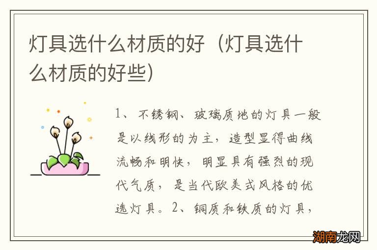 灯具选什么材质的好些 灯具选什么材质的好