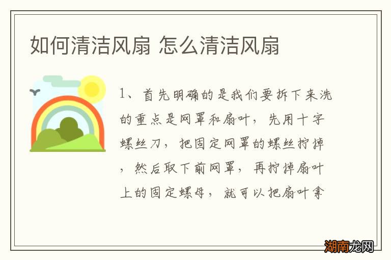 如何清洁风扇 怎么清洁风扇