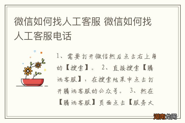 微信如何找人工客服 微信如何找人工客服电话